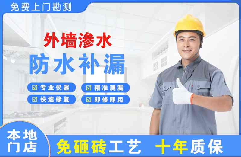 长沙外墙渗水维修